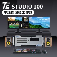 天創華視TC STUDIO系列非線性編輯設備實訓室搭建