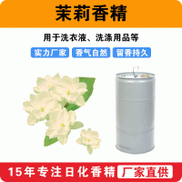 茉莉香精香味留香洗衣液洗滌日用香精