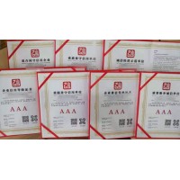 代理企業(yè)AAA信用評(píng)級(jí)申請(qǐng)榮譽(yù)資質(zhì)提升投標(biāo)加分