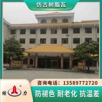 中式仿古瓦 河北滄州塑料樹脂瓦 防腐隔熱瓦隔熱保溫