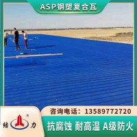 江蘇鎮(zhèn)江鋼塑復(fù)合瓦 廠房防腐板 建筑鋼塑瓦耐腐蝕