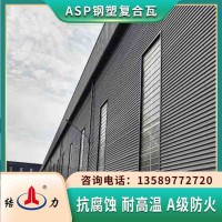 結(jié)力鋼塑復(fù)合瓦 psp鋼塑瓦 河南商丘新型防腐板壽命長