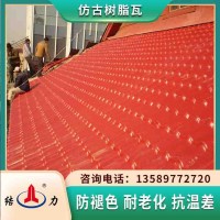 塑料仿古瓦 河南漯河樹脂瓦 別墅屋面瓦防漏水自清潔