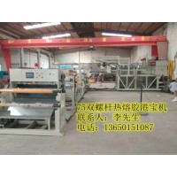 港寶設備，港寶膠片機，鞋材港寶機，熱熔膠港寶設備