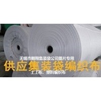 污泥集裝袋、污泥噸袋、固廢處置袋、灰渣噸包袋、土工布供應