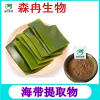 森冉生物 海帶提取物 昆布提取物 海帶多糖