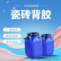 瓷磚背涂膠 瓷磚背膠 瓷磚粘接劑 玻化磚背膠乳液歡迎致電