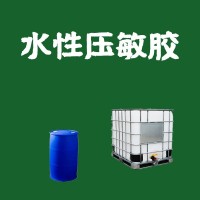 水性壓敏膠壓敏膠乳液壓敏膠粘劑初粘力好持粘力強(qiáng)免費寄樣品