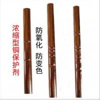 供應銅件防變色劑銅保護劑