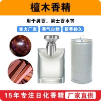 木香檀香檀木香精 佛香香精 男香男士香水香精樣品測試