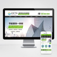 節能建筑遮陽物件類網站建設多少錢智科網絡一條龍全包