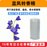 藍風鈴香精酒店香薰藤條香水用香精清新留香廠家批發供應