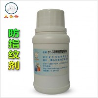 供應速干型不銹鋼防指紋劑