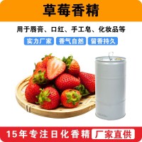 草莓香精水果香精唇膏口紅手工皂化妝品香精廠家批發供應