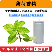薄荷香精蠟燭香薰香精洗滌日用香精清新涼感留香廠家批發供應