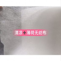 泉州無紡布廠家供應清涼薄荷無紡布