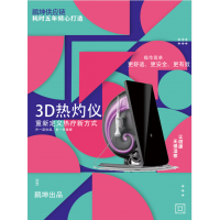 3D熱灼儀產品介紹
