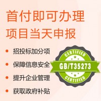 北京廣匯聯(lián)合 辦理個(gè)人信息安全管理體系 高效優(yōu)質(zhì)服務(wù)一對(duì)一　