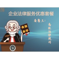 義運常正-高級企業法律顧問