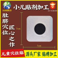 今世康廠家定制兒童咳喘感冒咳嗽穴位貼蜂蜜貼劑貼牌代加工