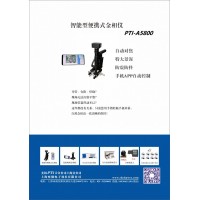 PTI-A5800智能型便攜式金相儀