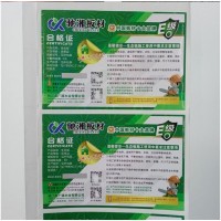 襄陽(yáng)涂料一物一碼防偽標(biāo)簽家裝建材溯源二維碼防偽商標(biāo)貼紙定做