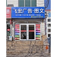 海陽條幅錦旗制作-寫真噴繪-門頭燈箱-喜榜請帖-車體廣告