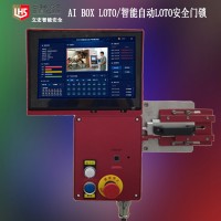 立宏安全-AI BOX LOTO/智能自動LOTO安全門鎖