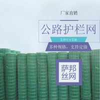 高速公路護(hù)欄網(wǎng) 公園道路護(hù)欄防護(hù)網(wǎng) 扁鐵邊框護(hù)欄網(wǎng)