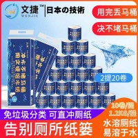 江蘇文捷紙衛生紙廁紙卷筒紙溶水紙沖水紙有芯紙2提