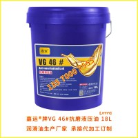 潤滑油廠家 直供嘉運抗磨液壓油VG46 承接代加工訂制生產(chǎn)